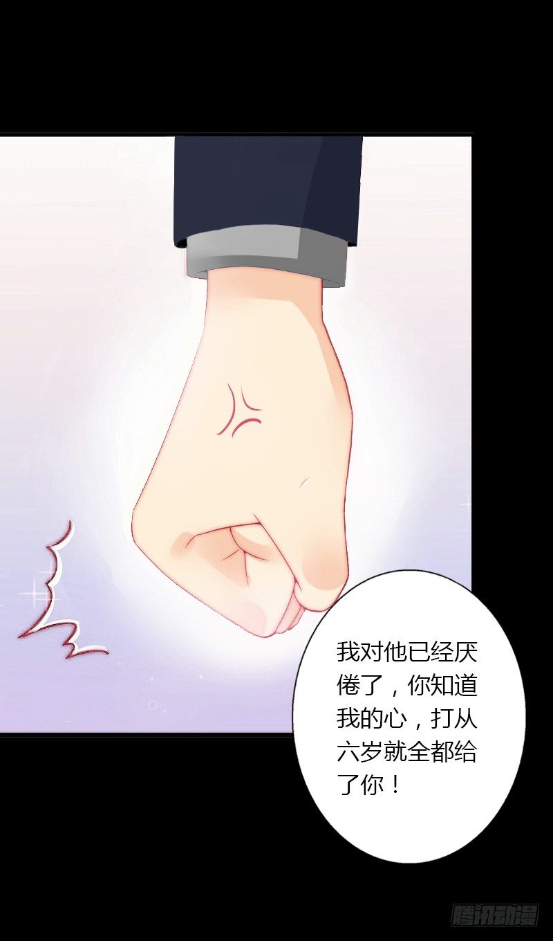 《冰山总裁的甜心宝贝》第15话 无法逃离的背叛 第6页