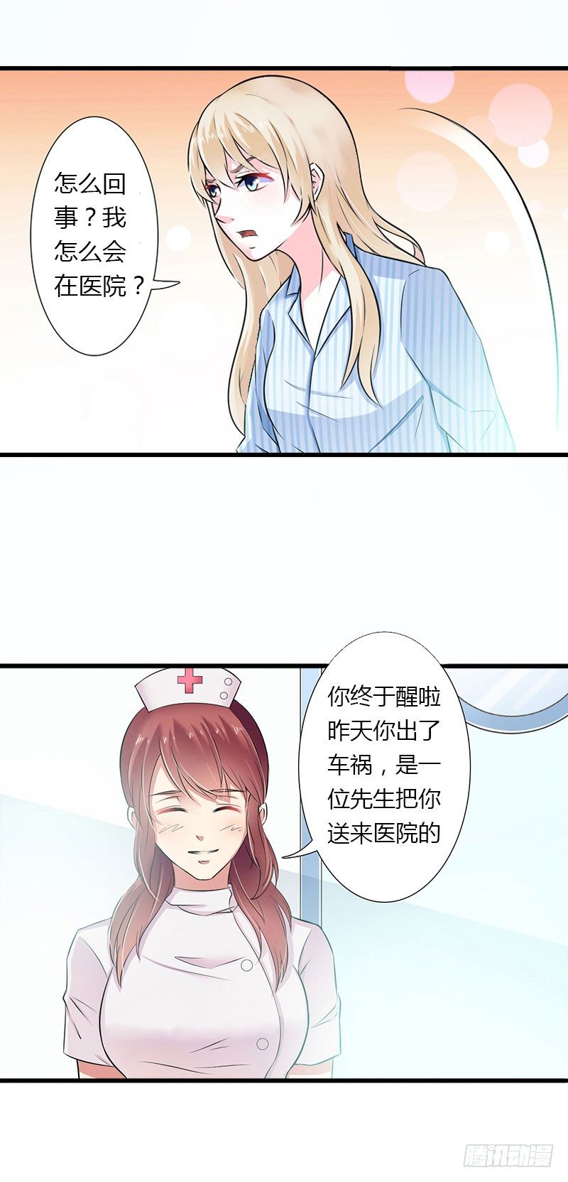 《冰山总裁的甜心宝贝》第19话 命中注定再次相见 第18页