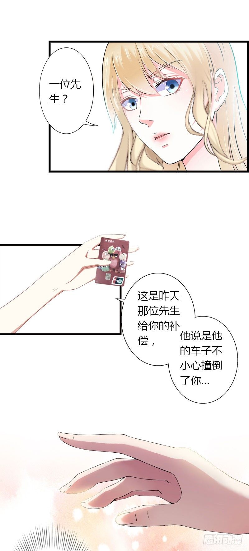 《冰山总裁的甜心宝贝》第19话 命中注定再次相见 第19页