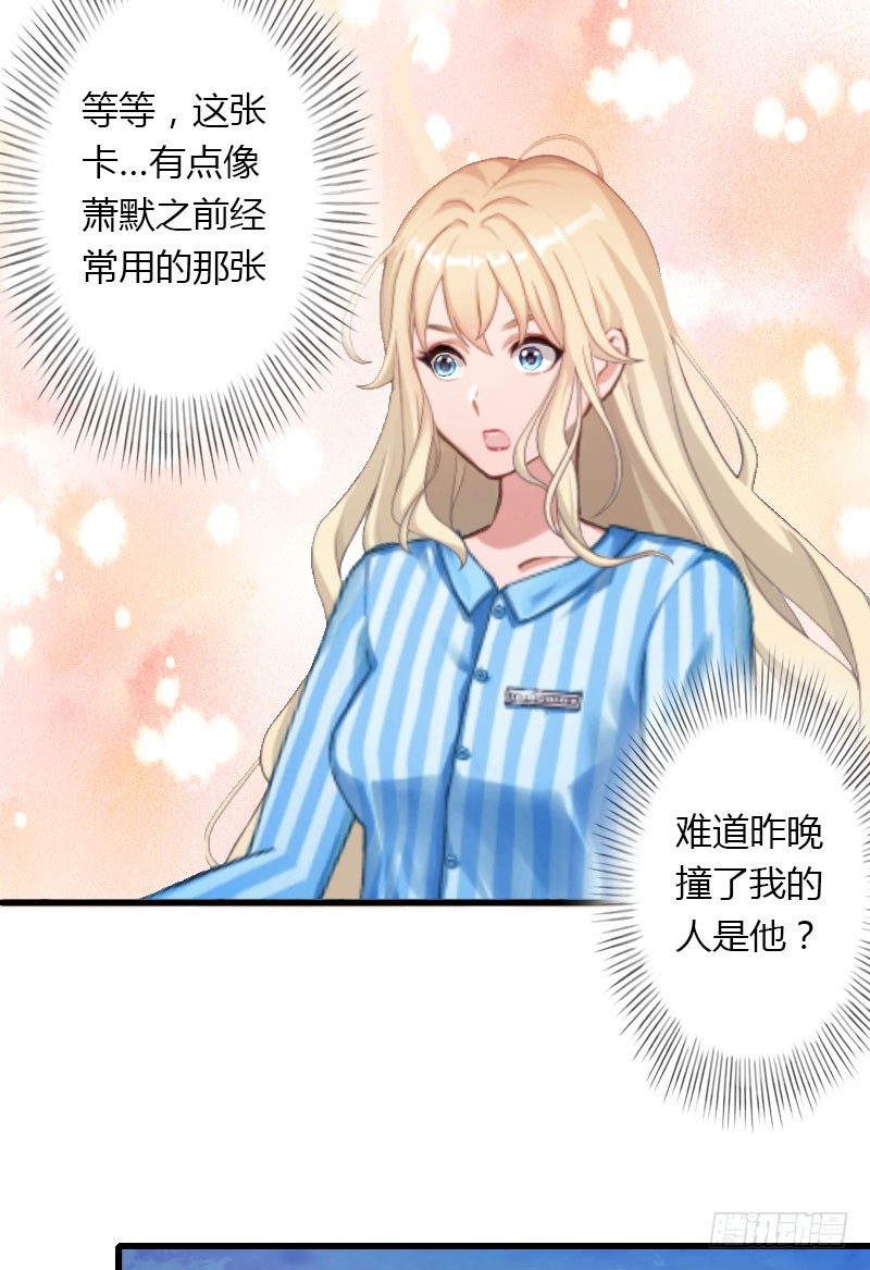 《冰山总裁的甜心宝贝》第19话 命中注定再次相见 第20页