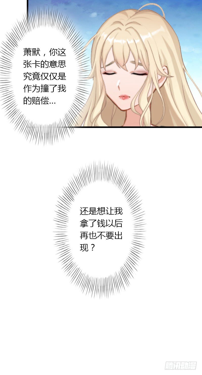 《冰山总裁的甜心宝贝》第19话 命中注定再次相见 第21页