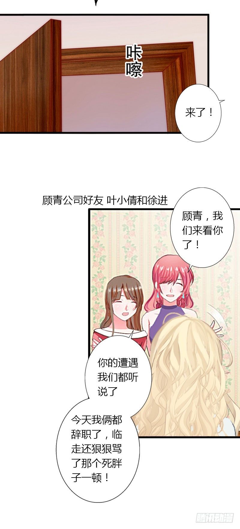 《冰山总裁的甜心宝贝》第19话 命中注定再次相见 第23页