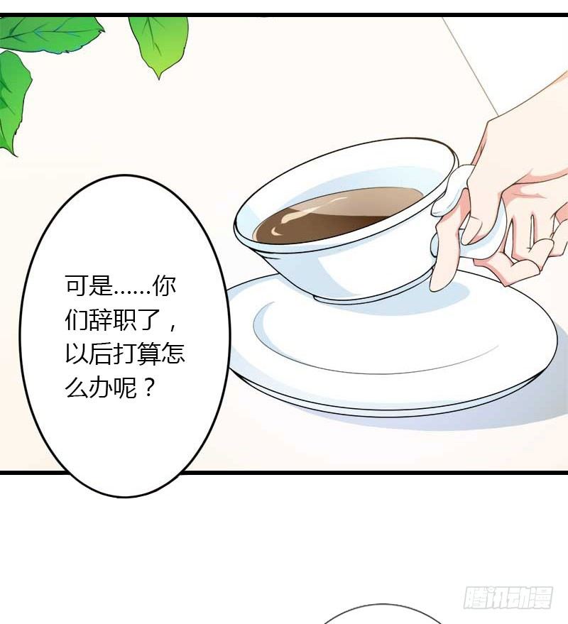 《冰山总裁的甜心宝贝》第19话 命中注定再次相见 第24页