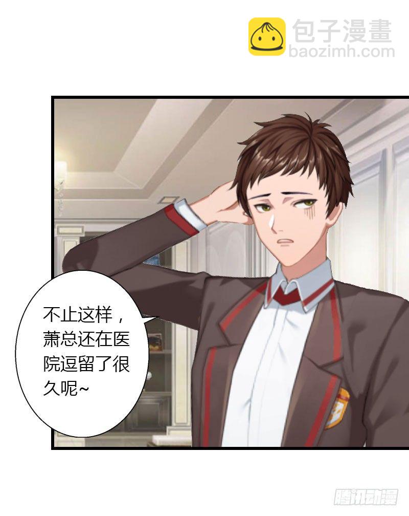 《冰山总裁的甜心宝贝》第19话 命中注定再次相见 第30页