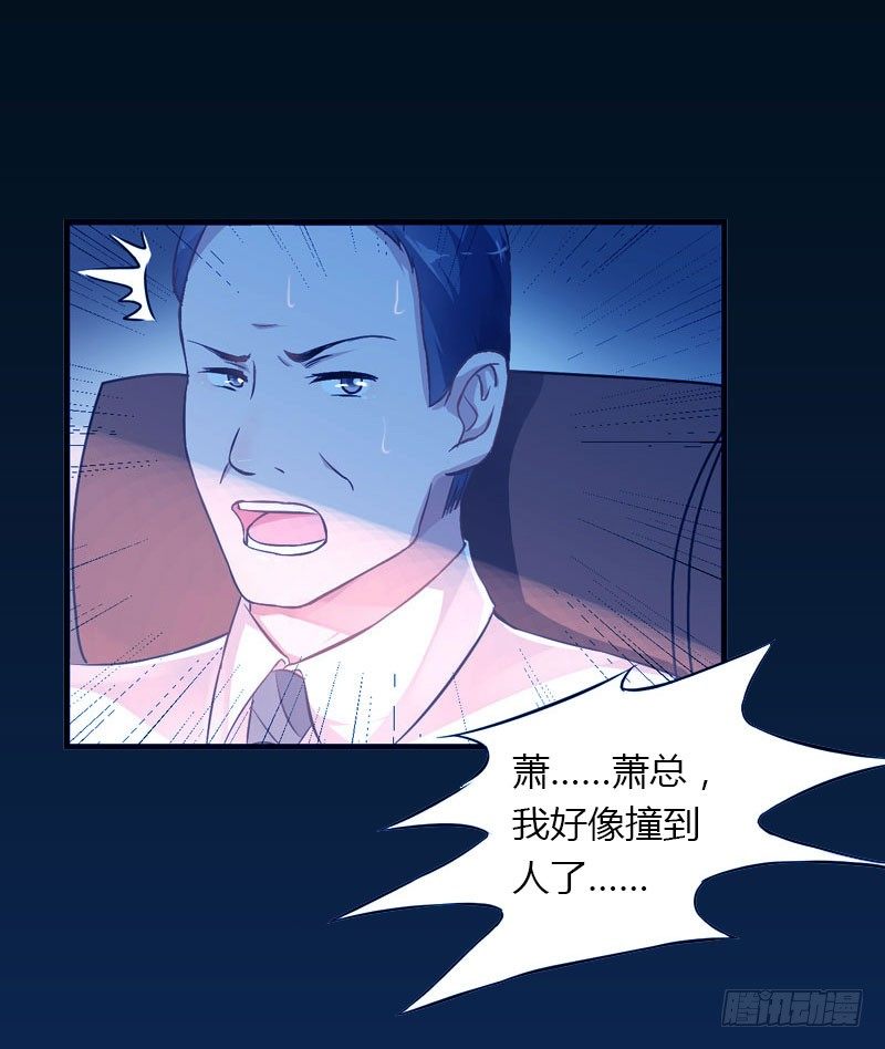 《冰山总裁的甜心宝贝》第19话 命中注定再次相见 第3页