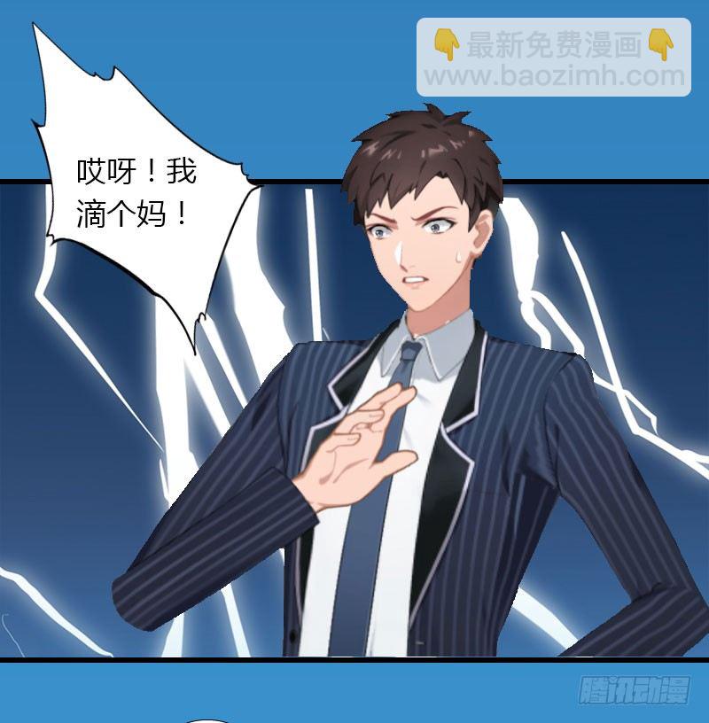 《冰山总裁的甜心宝贝》第19话 命中注定再次相见 第9页