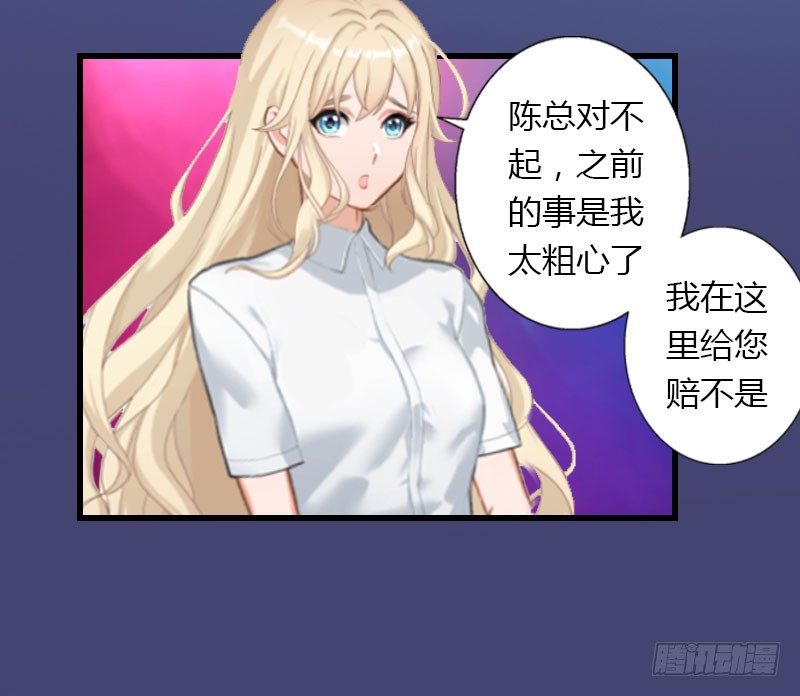 《冰山总裁的甜心宝贝》第18话 陪酒 第11页