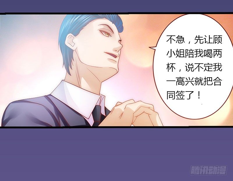 《冰山总裁的甜心宝贝》第18话 陪酒 第12页