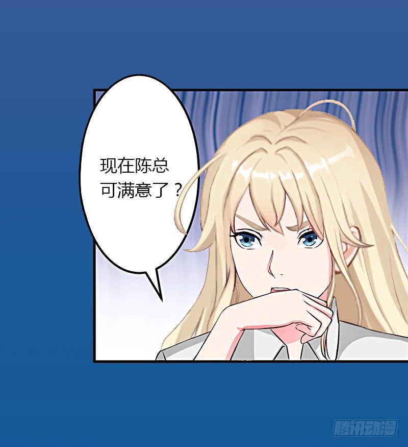 《冰山总裁的甜心宝贝》第18话 陪酒 第15页