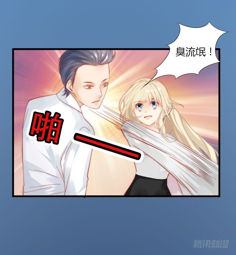 《冰山总裁的甜心宝贝》第18话 陪酒 第19页