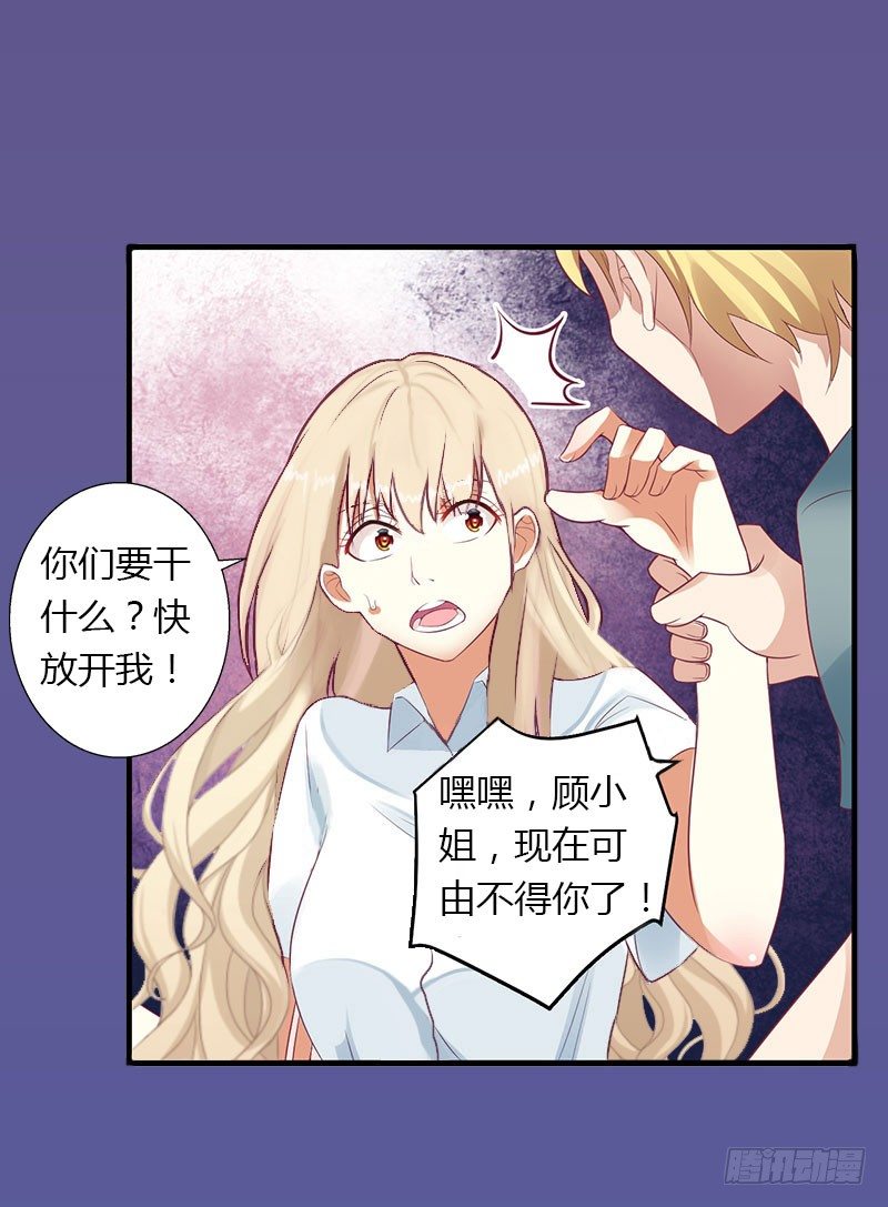 《冰山总裁的甜心宝贝》第18话 陪酒 第27页