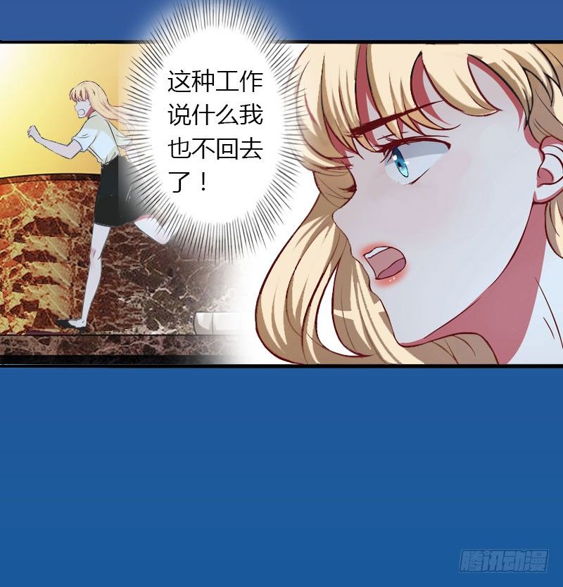 《冰山总裁的甜心宝贝》第18话 陪酒 第29页