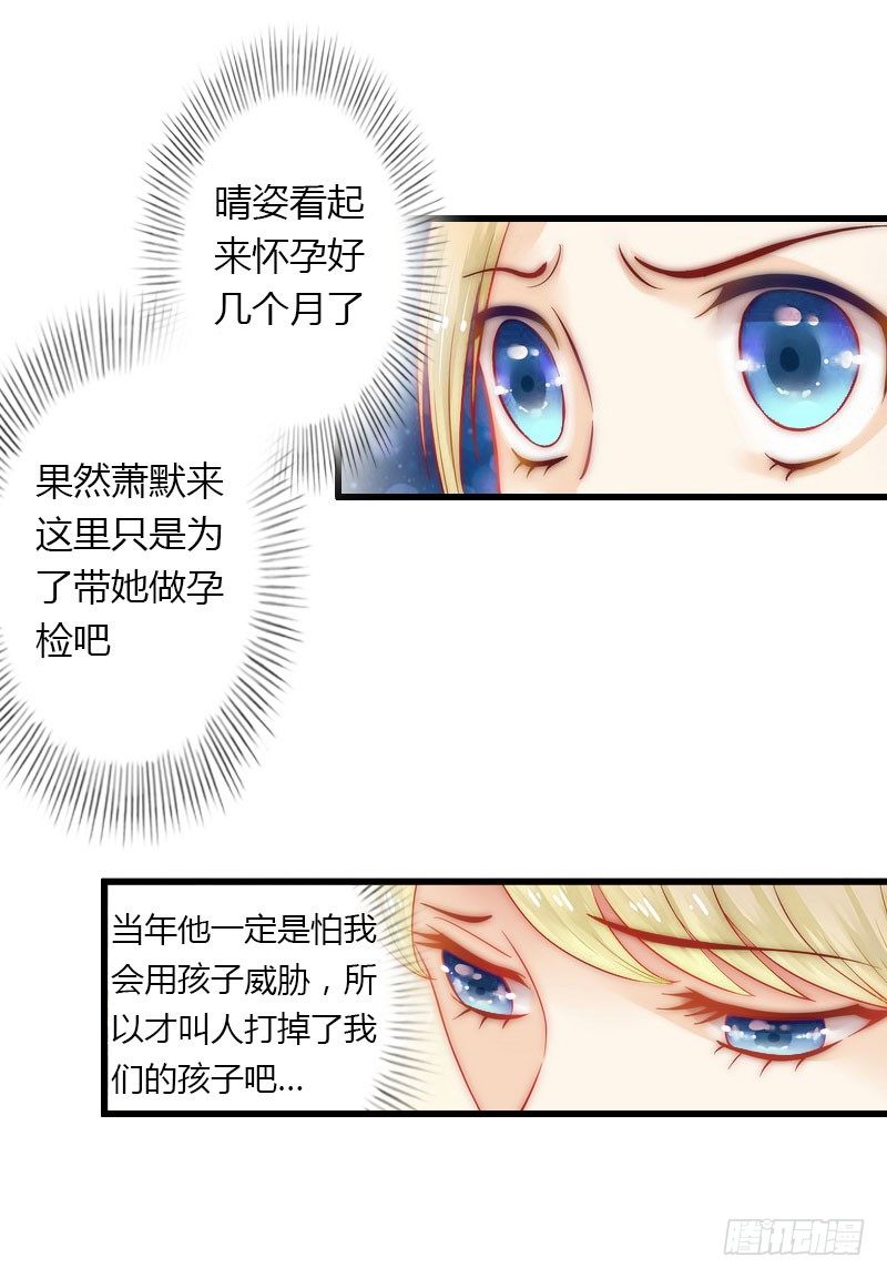 《冰山总裁的甜心宝贝》第18话 陪酒 第4页