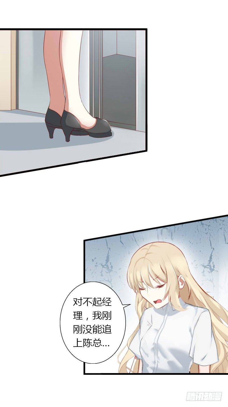 《冰山总裁的甜心宝贝》第18话 陪酒 第6页