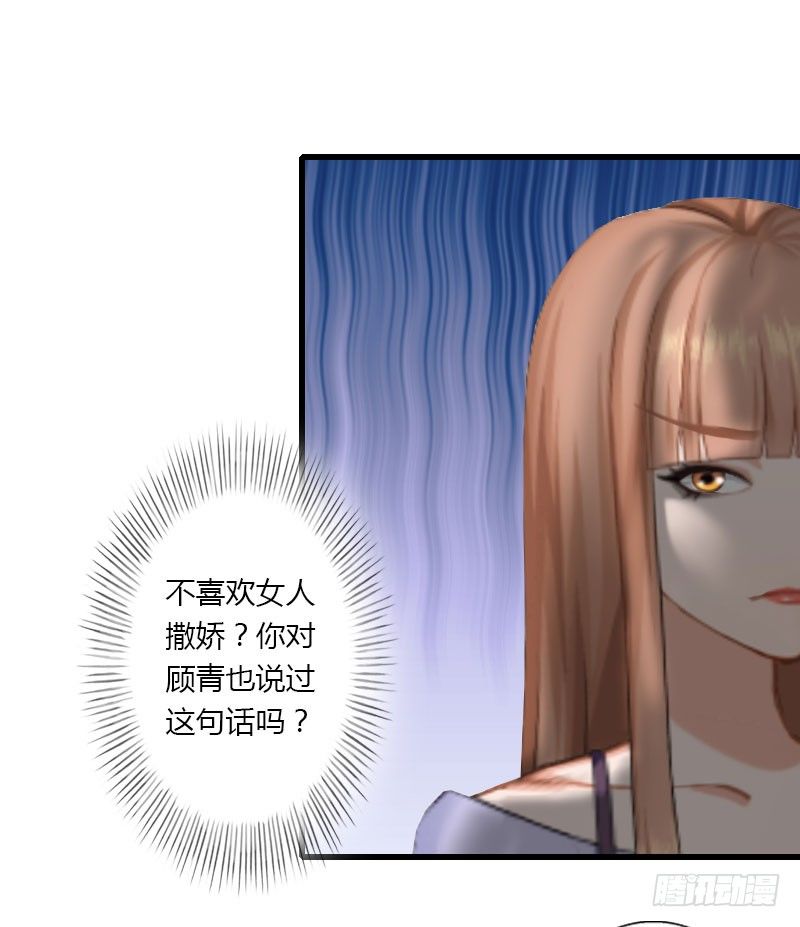 《冰山总裁的甜心宝贝》第20话 我不喜欢撒娇的女人 第11页