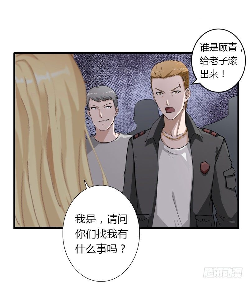 《冰山总裁的甜心宝贝》第20话 我不喜欢撒娇的女人 第21页