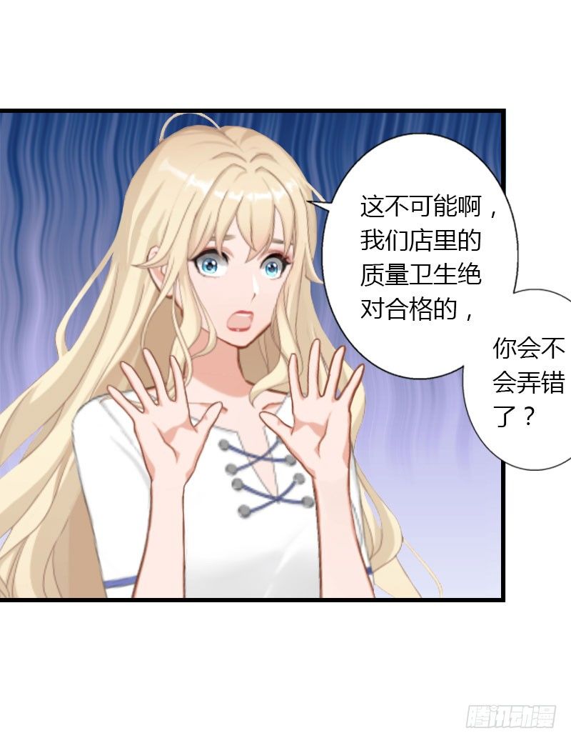 《冰山总裁的甜心宝贝》第20话 我不喜欢撒娇的女人 第23页