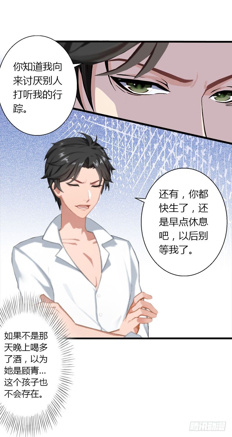 《冰山总裁的甜心宝贝》第20话 我不喜欢撒娇的女人 第8页