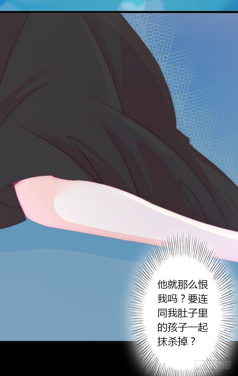 《冰山总裁的甜心宝贝》第17话 他不要我们的孩子 第16页