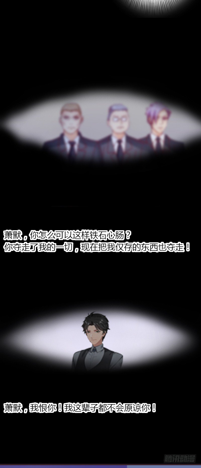 《冰山总裁的甜心宝贝》第17话 他不要我们的孩子 第17页