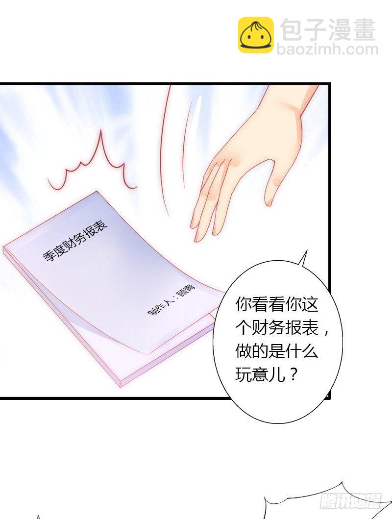 《冰山总裁的甜心宝贝》第17话 他不要我们的孩子 第24页
