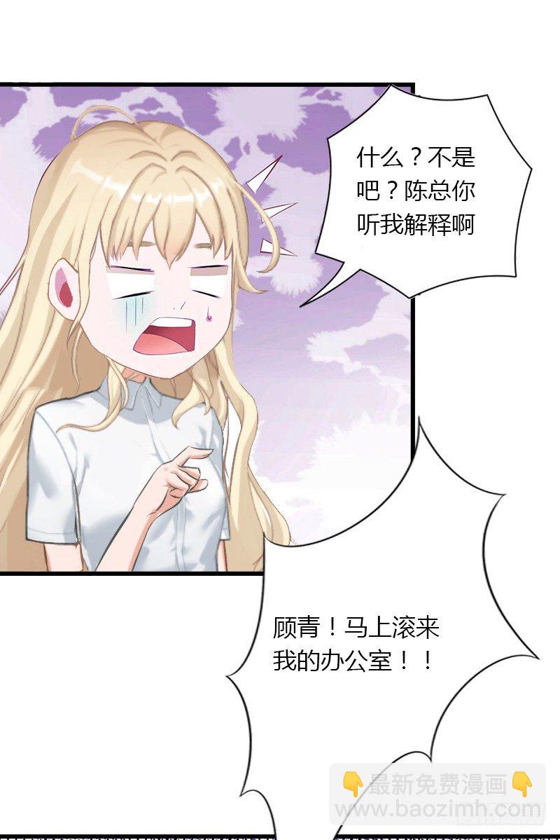 《冰山总裁的甜心宝贝》第17话 他不要我们的孩子 第31页