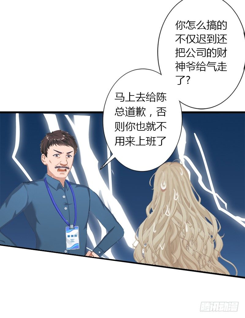 《冰山总裁的甜心宝贝》第17话 他不要我们的孩子 第33页