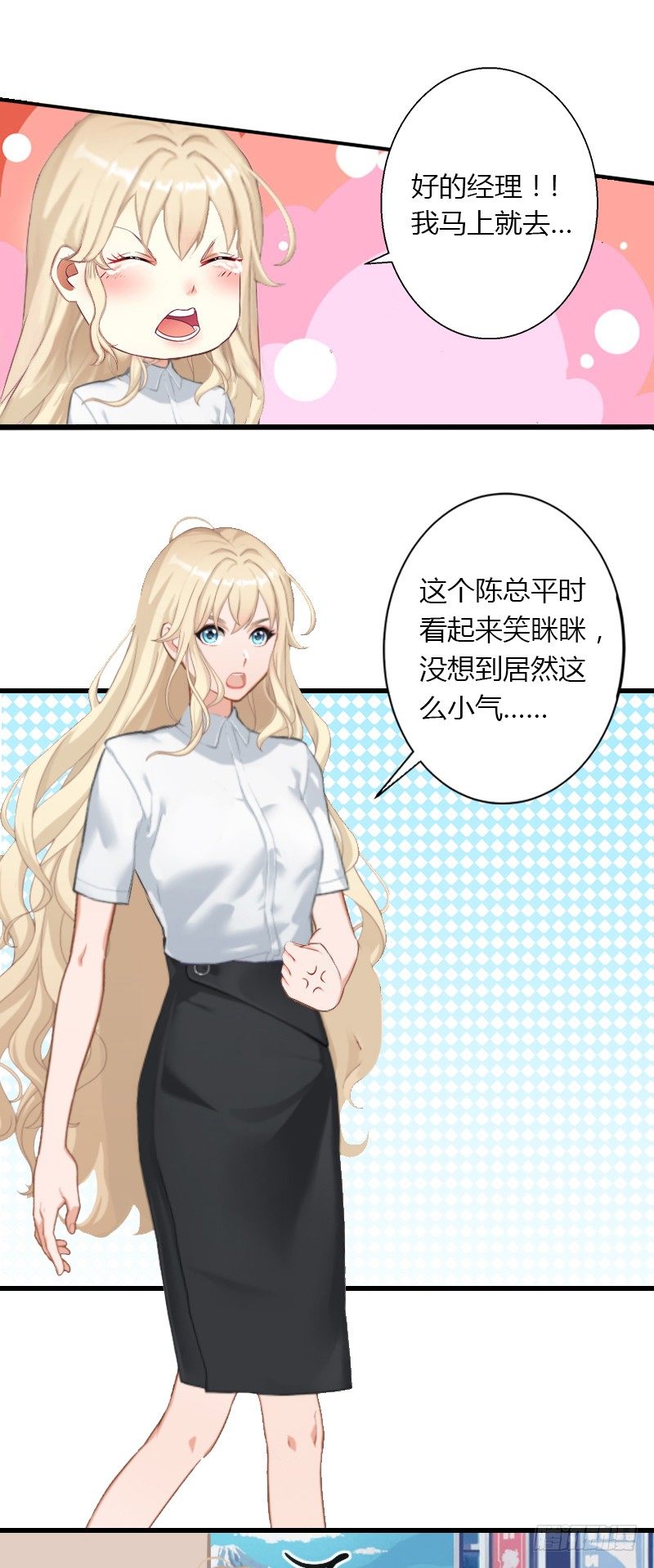 《冰山总裁的甜心宝贝》第17话 他不要我们的孩子 第34页