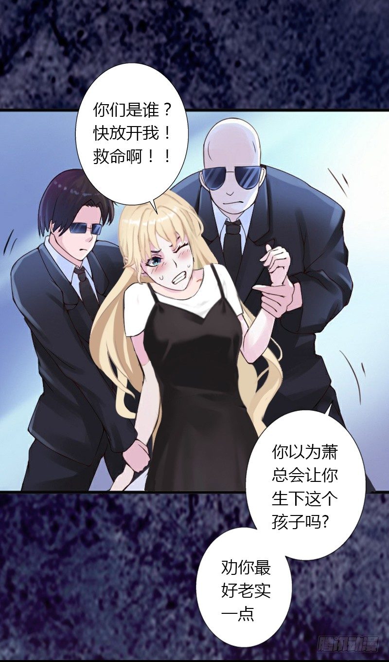 《冰山总裁的甜心宝贝》第17话 他不要我们的孩子 第9页