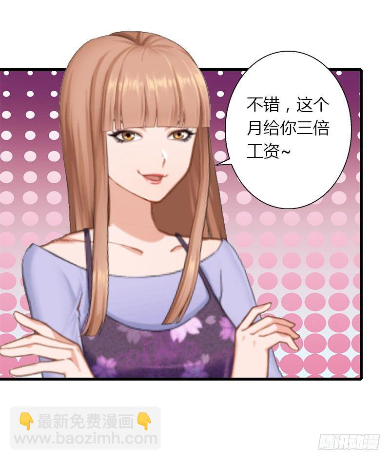 《冰山总裁的甜心宝贝》第23话 一起下地狱吧 第11页