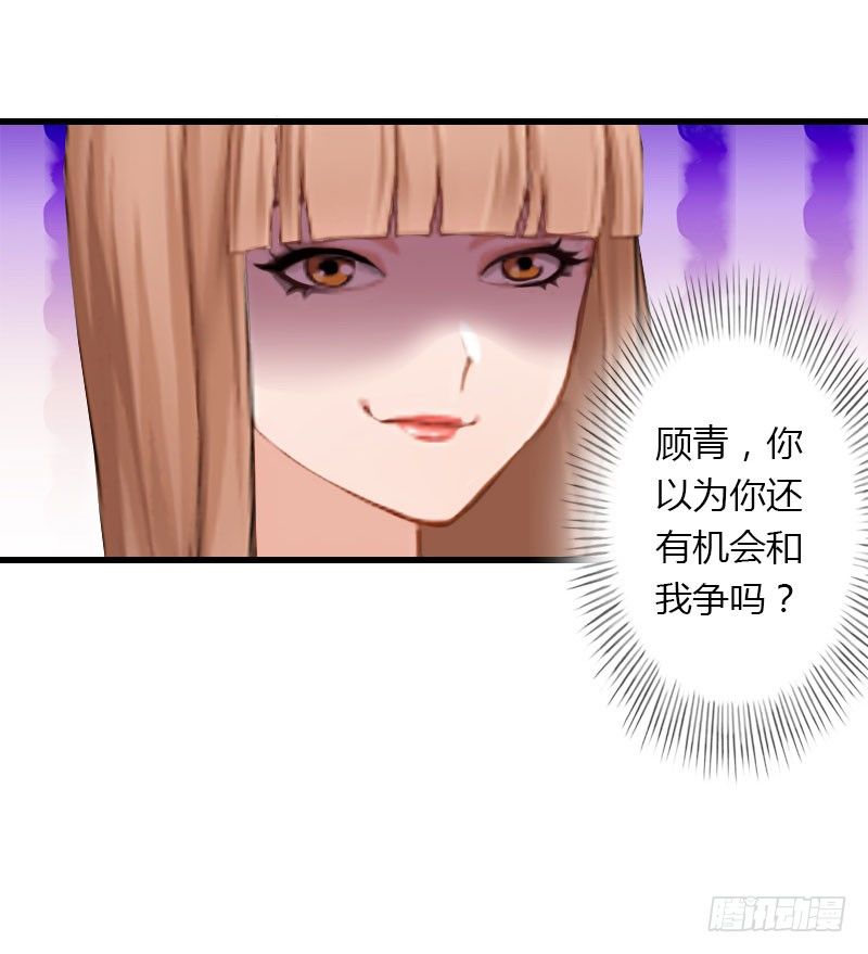 《冰山总裁的甜心宝贝》第23话 一起下地狱吧 第12页