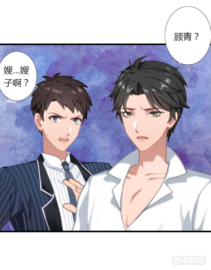 《冰山总裁的甜心宝贝》第23话 一起下地狱吧 第24页