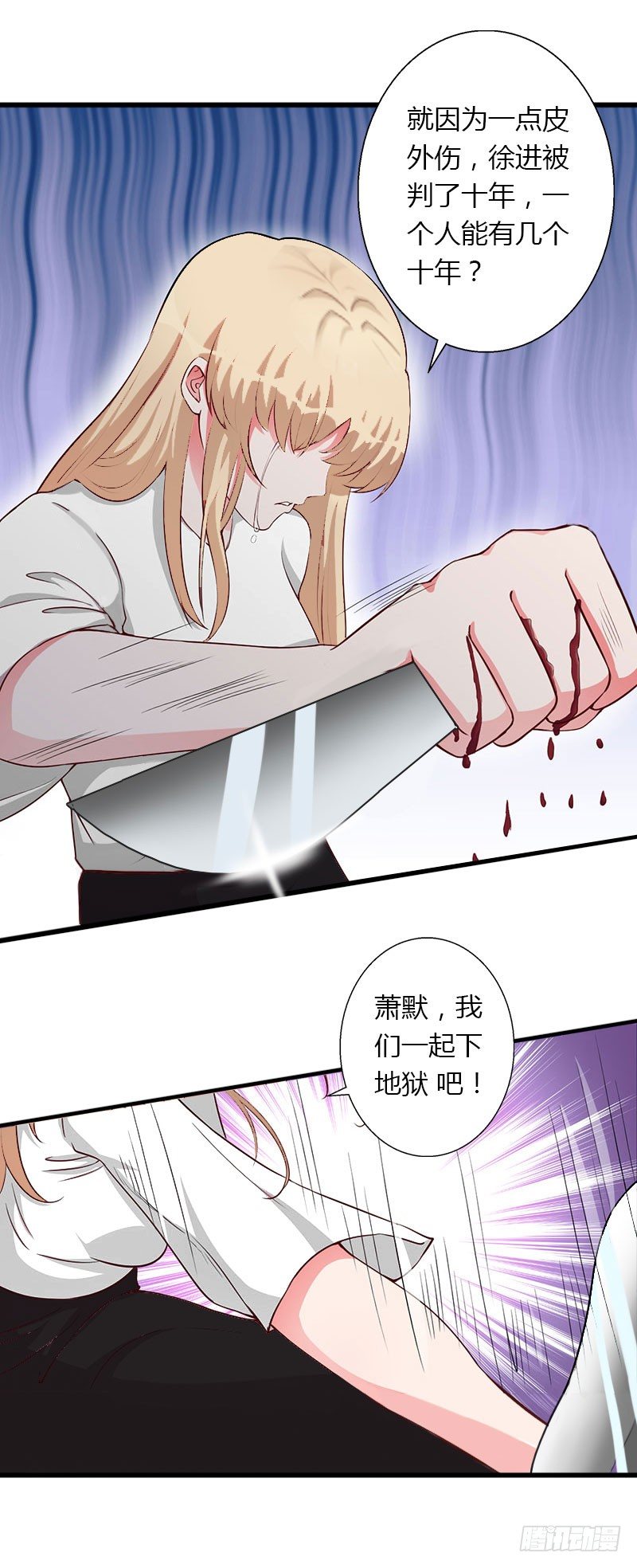《冰山总裁的甜心宝贝》第23话 一起下地狱吧 第27页