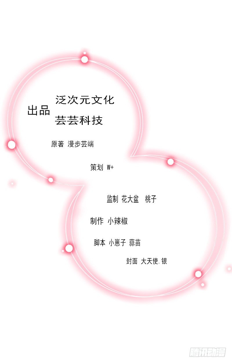 《冰山总裁的甜心宝贝》第23话 一起下地狱吧 第2页