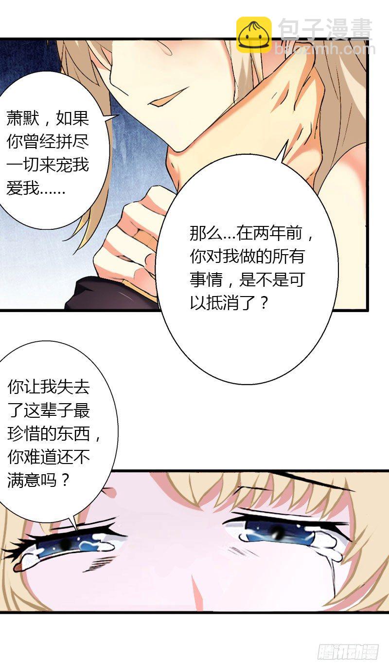 《冰山总裁的甜心宝贝》第23话 一起下地狱吧 第31页