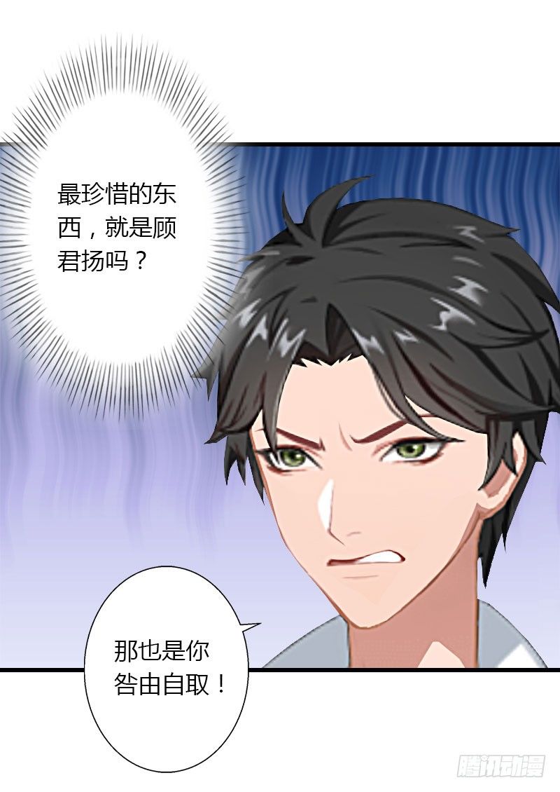 《冰山总裁的甜心宝贝》第23话 一起下地狱吧 第32页