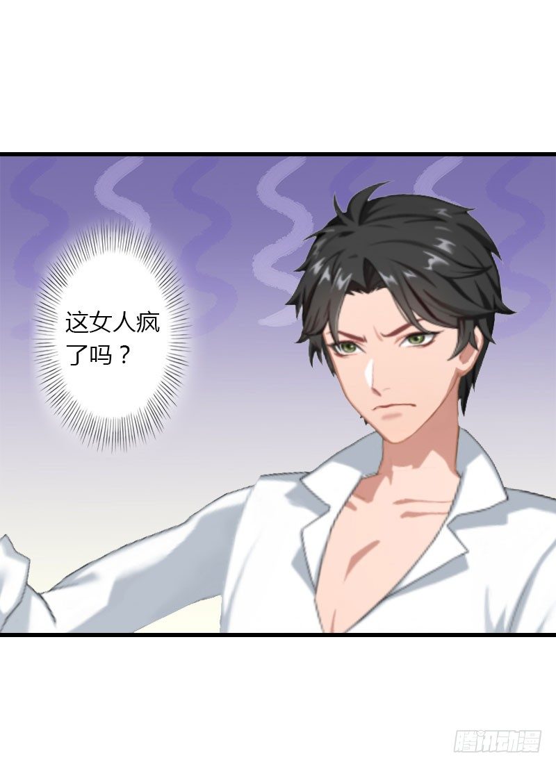 《冰山总裁的甜心宝贝》第23话 一起下地狱吧 第34页