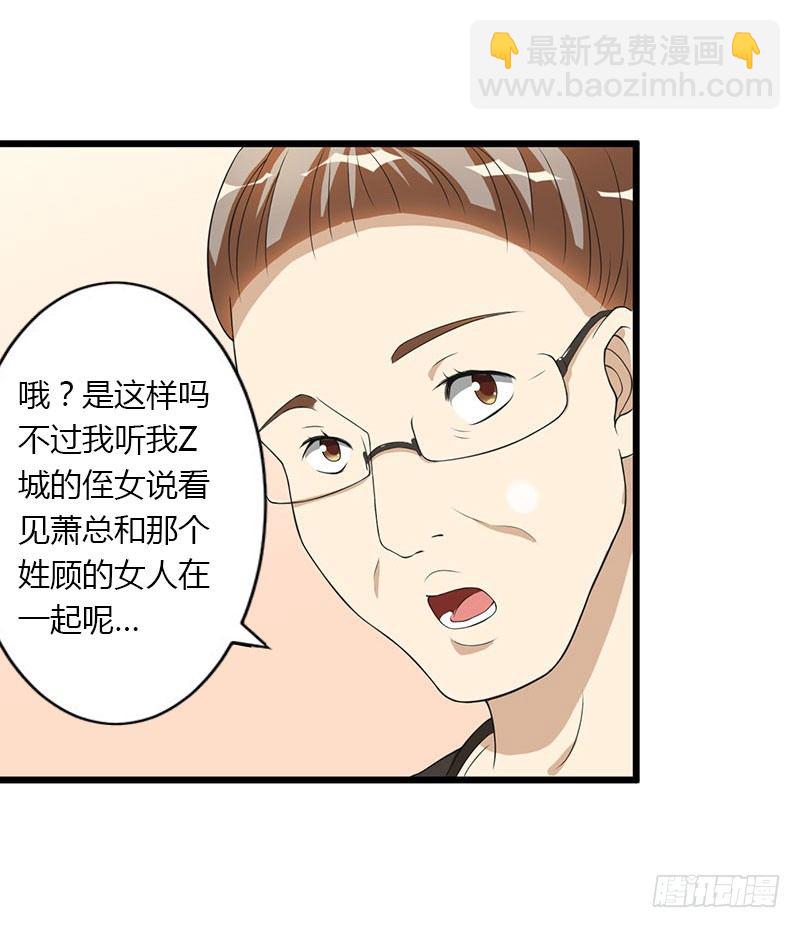 《冰山总裁的甜心宝贝》第23话 一起下地狱吧 第5页