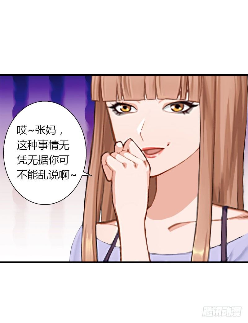《冰山总裁的甜心宝贝》第23话 一起下地狱吧 第6页