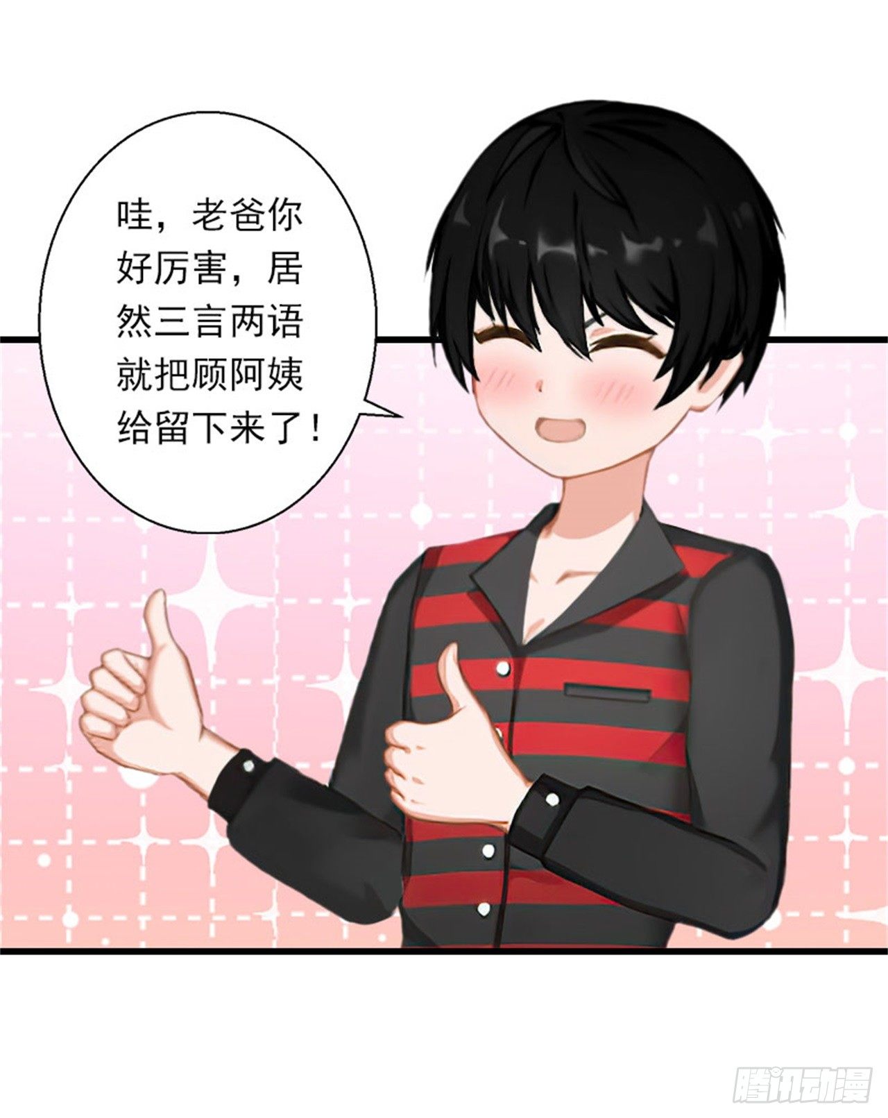 《冰山总裁的甜心宝贝》第77话 似乎有点喜欢她 第12页