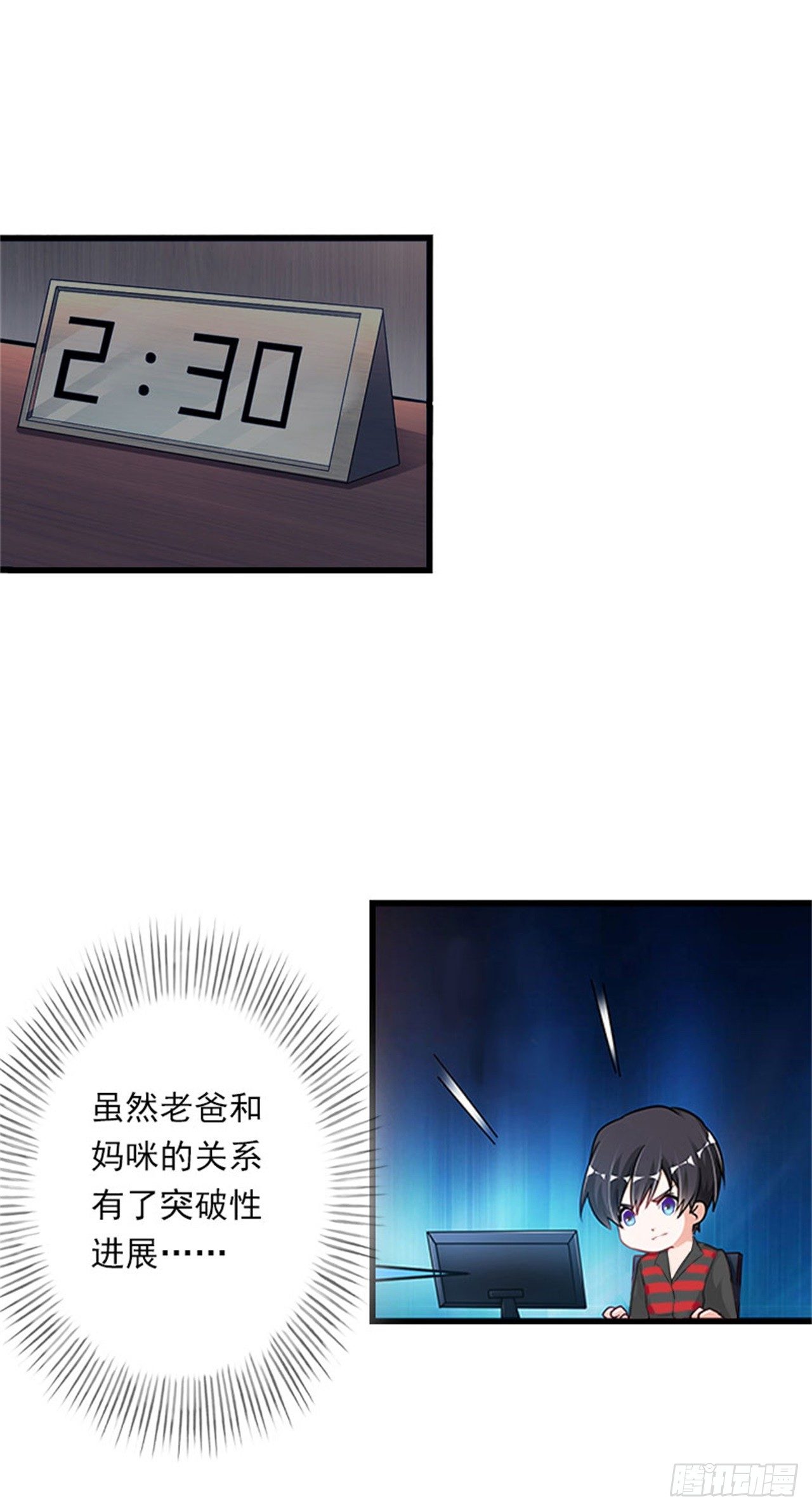 《冰山总裁的甜心宝贝》第77话 似乎有点喜欢她 第16页
