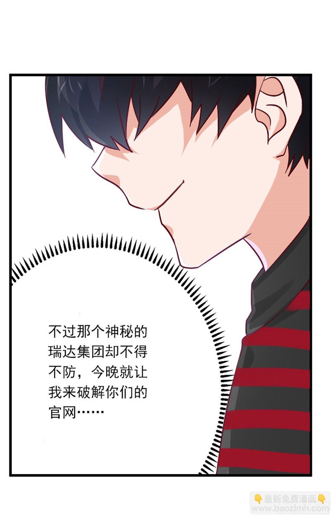 《冰山总裁的甜心宝贝》第77话 似乎有点喜欢她 第17页