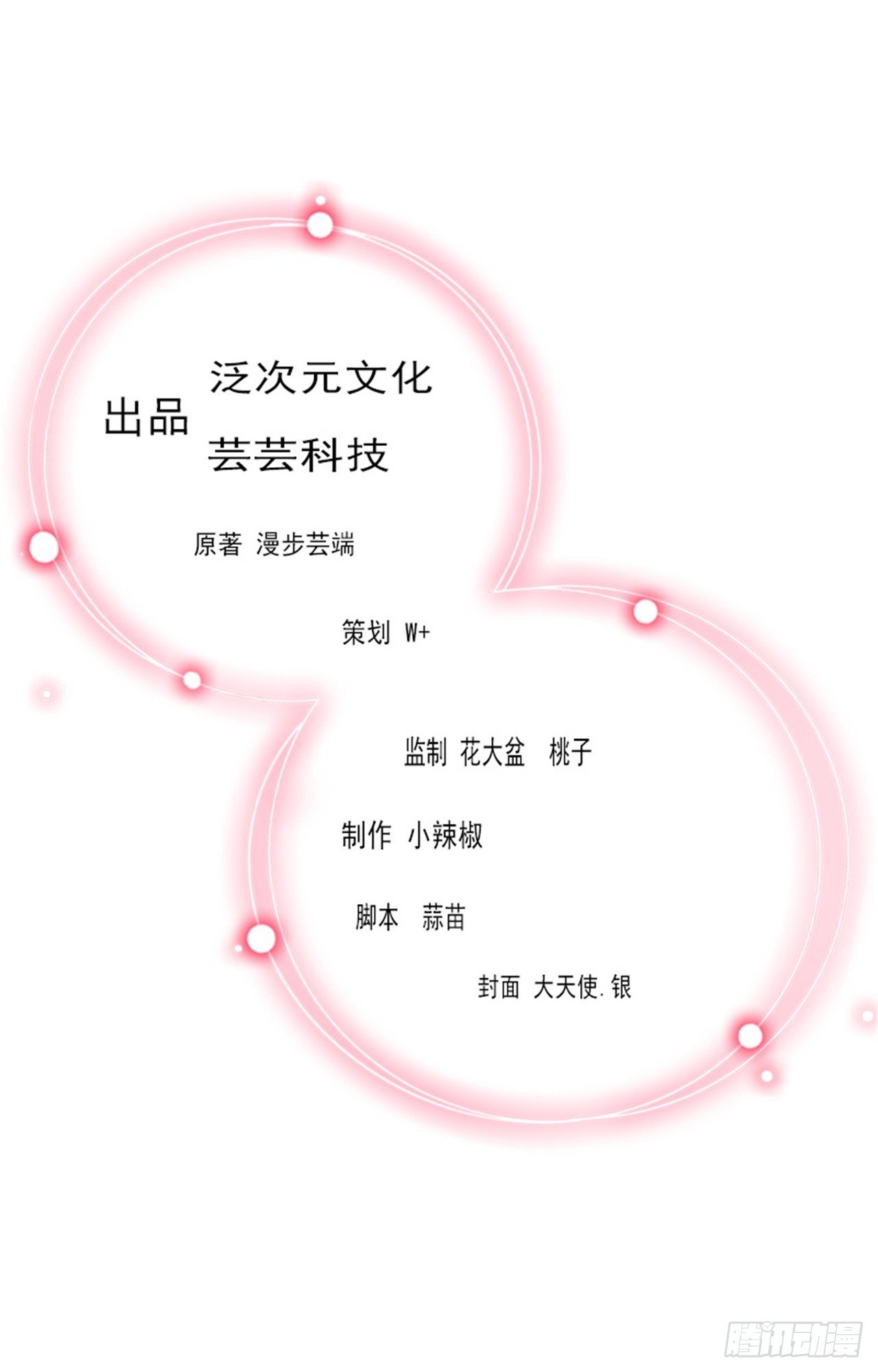 《冰山总裁的甜心宝贝》第77话 似乎有点喜欢她 第1页