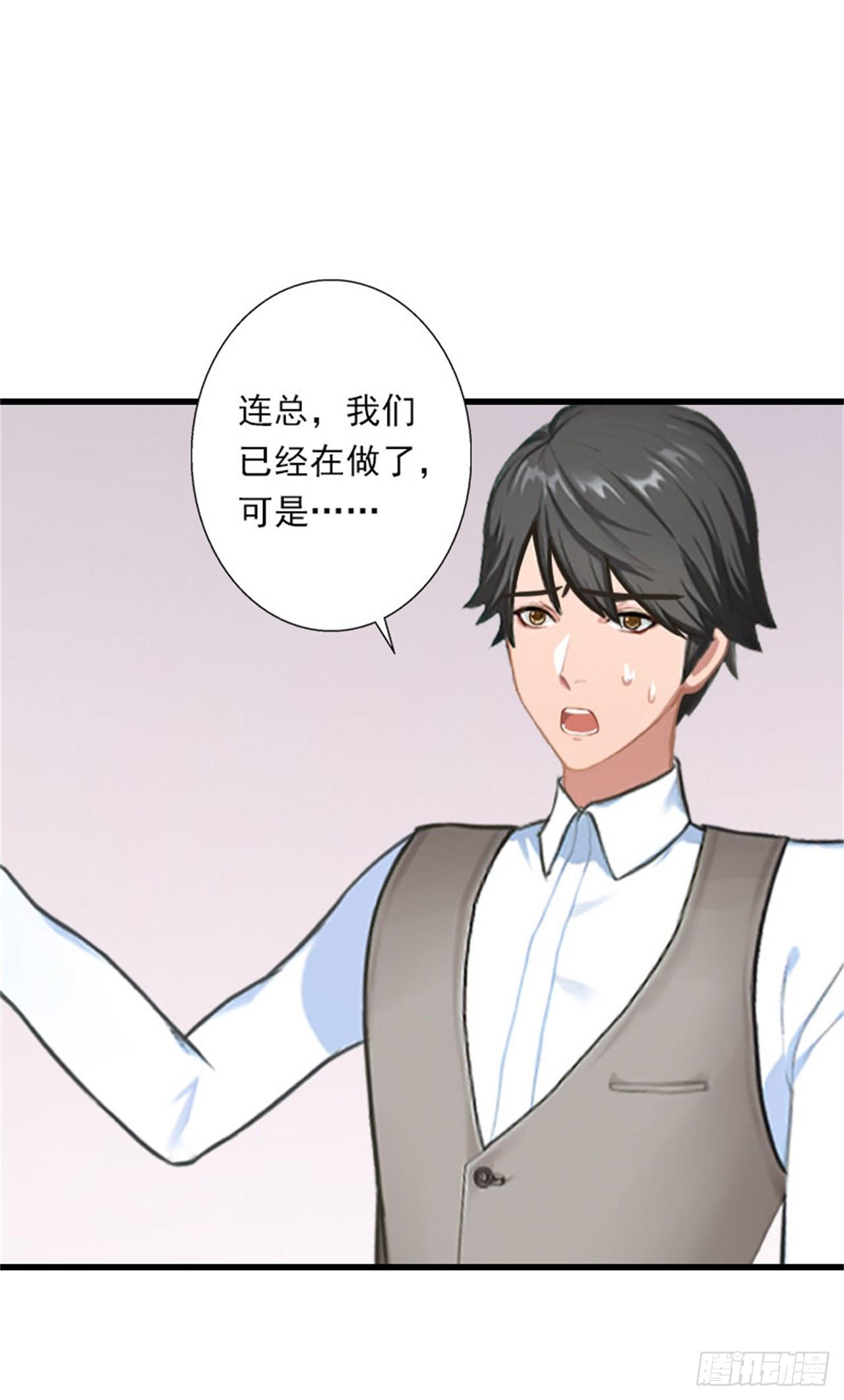 《冰山总裁的甜心宝贝》第77话 似乎有点喜欢她 第24页