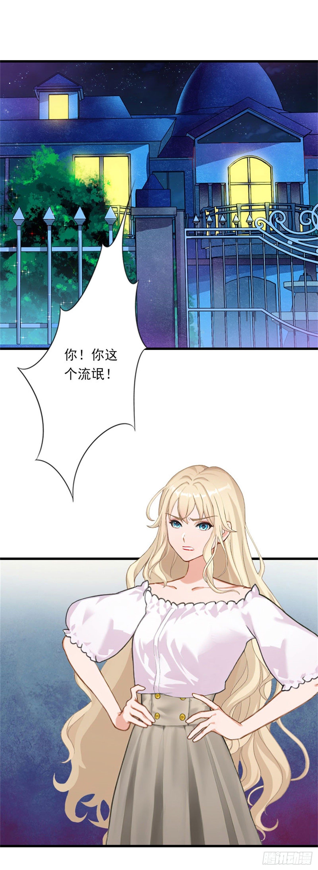 《冰山总裁的甜心宝贝》第77话 似乎有点喜欢她 第2页