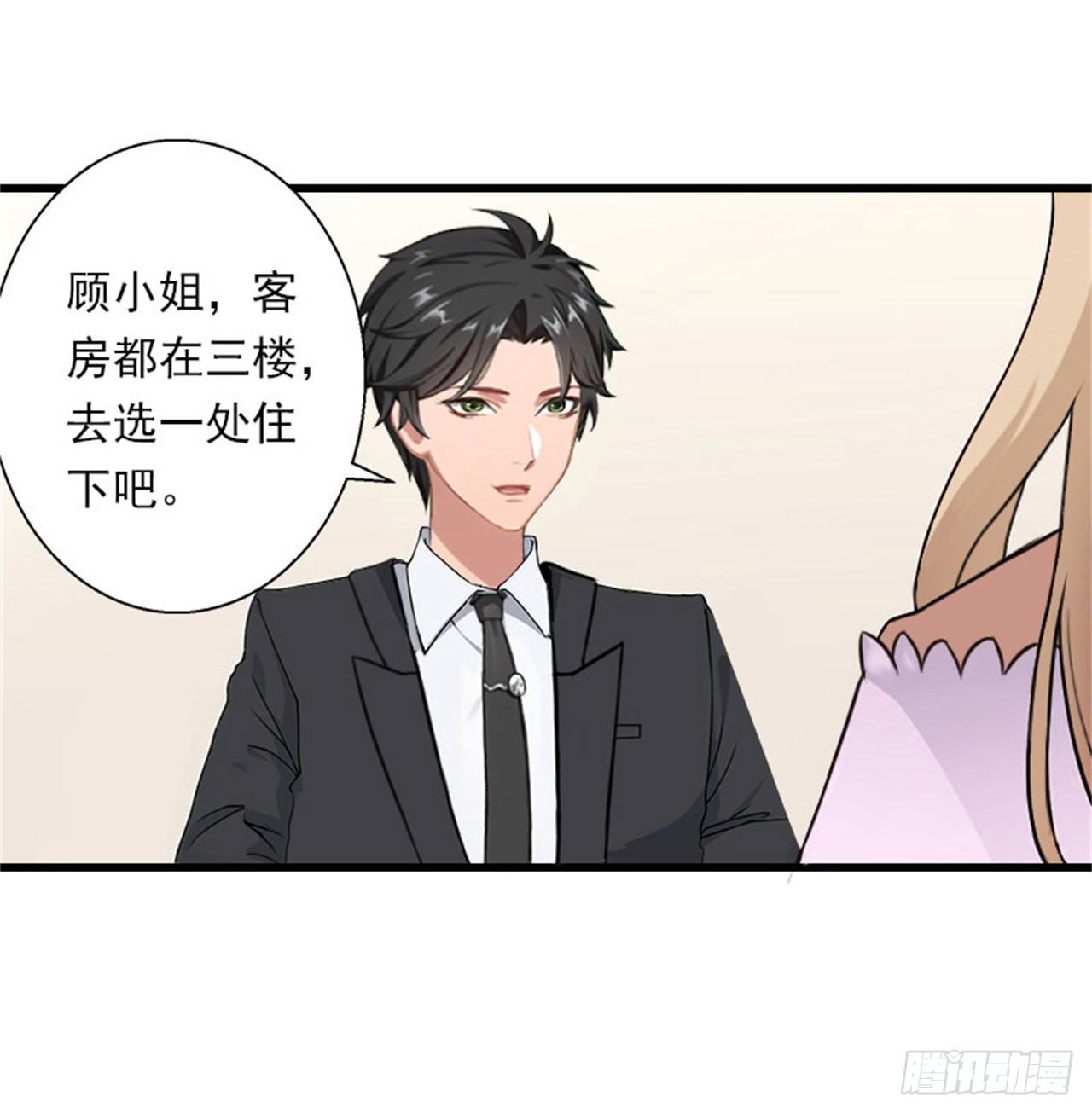 《冰山总裁的甜心宝贝》第77话 似乎有点喜欢她 第4页