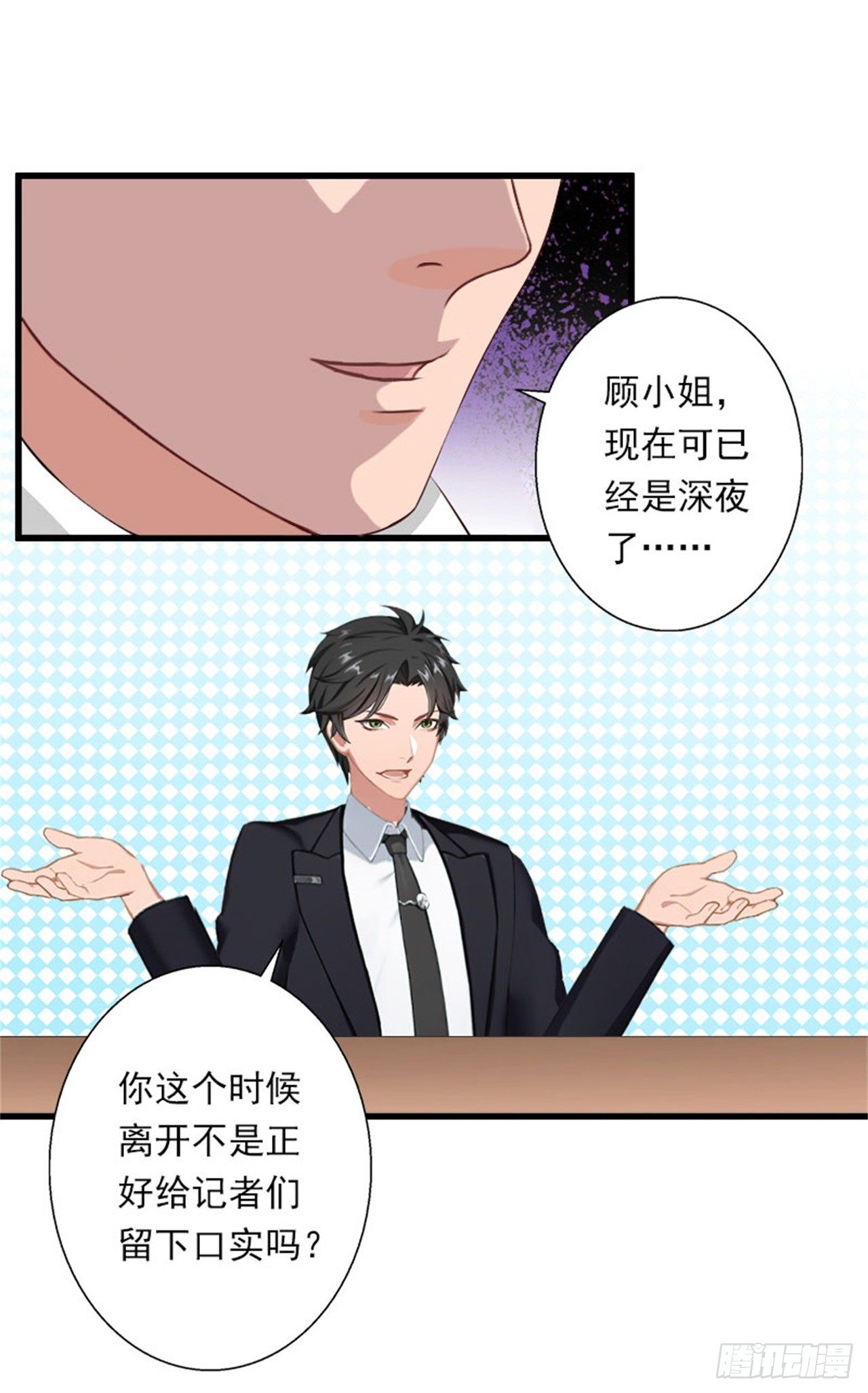 《冰山总裁的甜心宝贝》第77话 似乎有点喜欢她 第6页