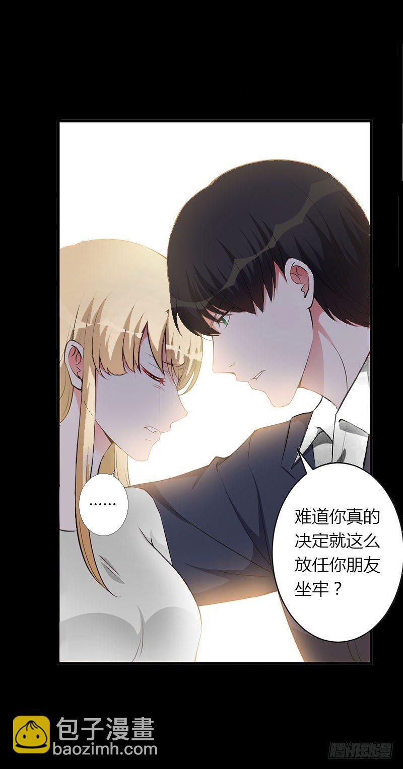 《冰山总裁的甜心宝贝》第22话 今晚留下来陪我 第10页