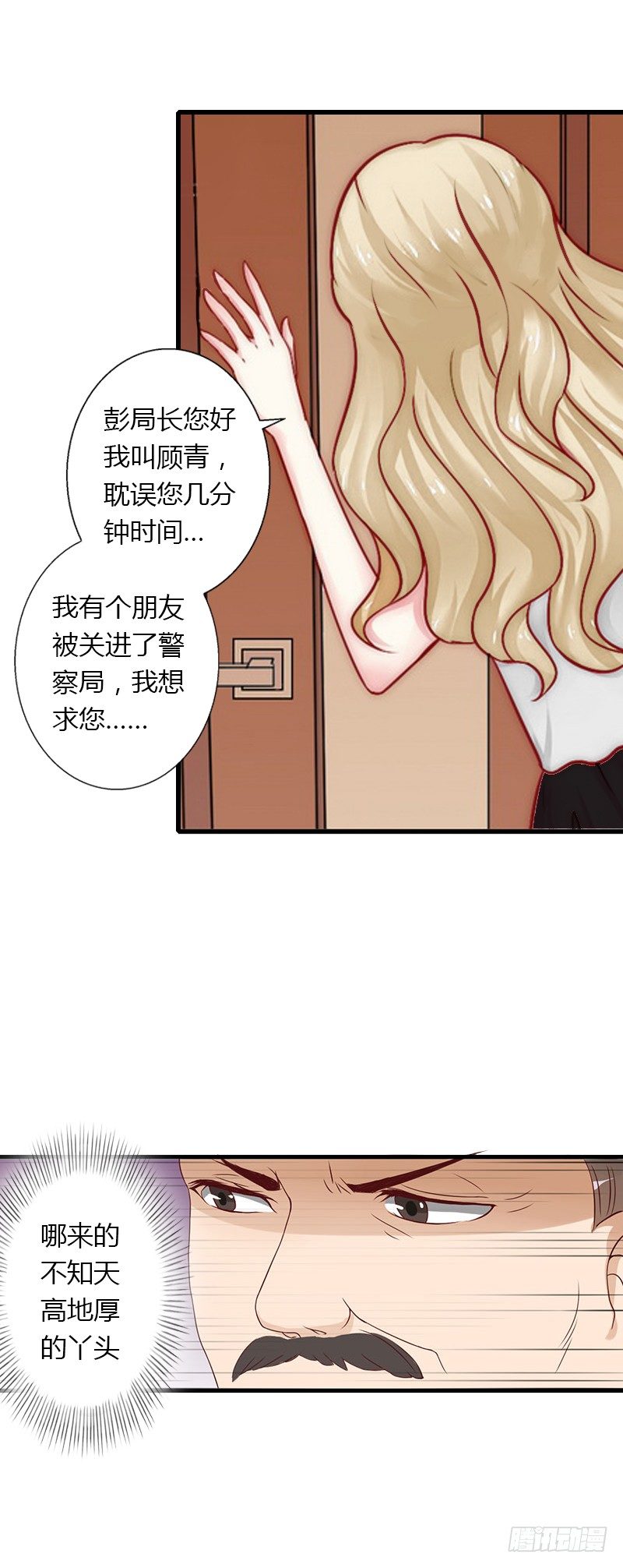 《冰山总裁的甜心宝贝》第21话 请滚出我的世界 第11页