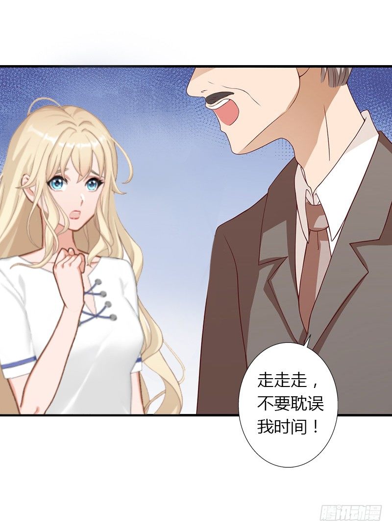 《冰山总裁的甜心宝贝》第21话 请滚出我的世界 第12页
